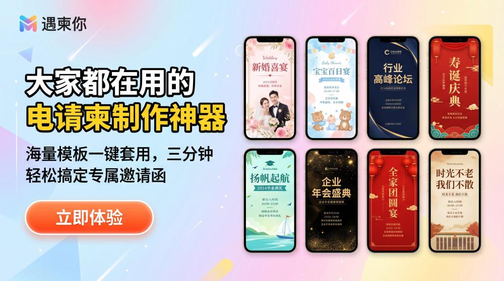 校园活动通知不用熬夜改！小白也能快速搞定高颜值邀请函
